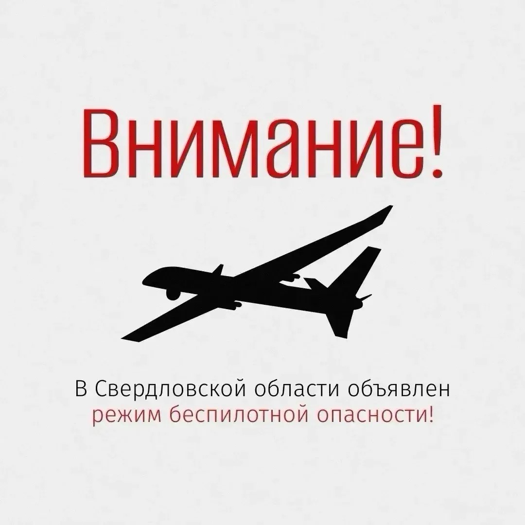 Опасность БПЛА