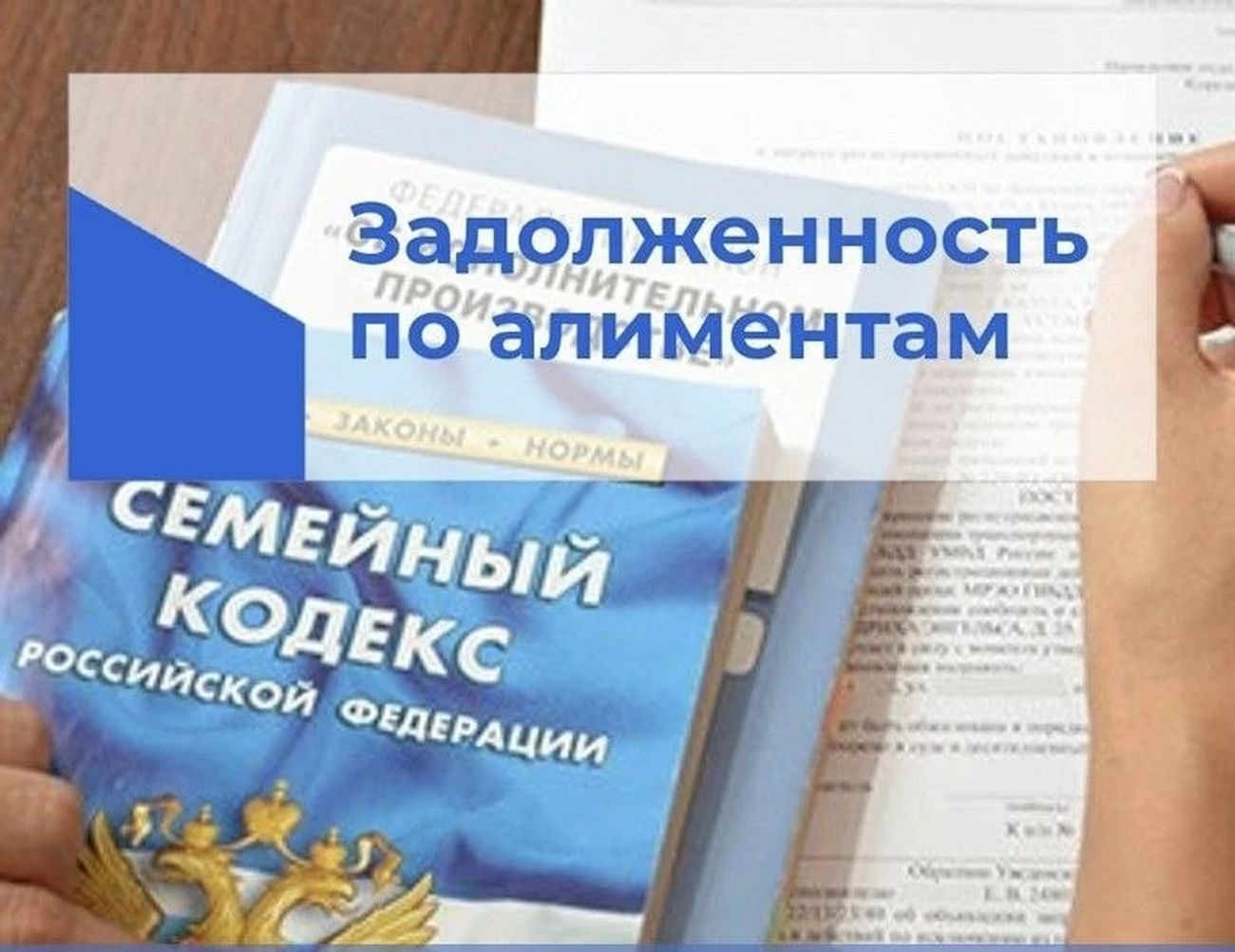 Семейный кодекс