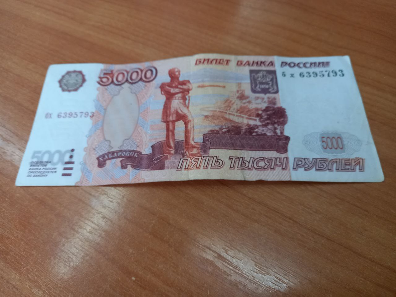 5000 рублей