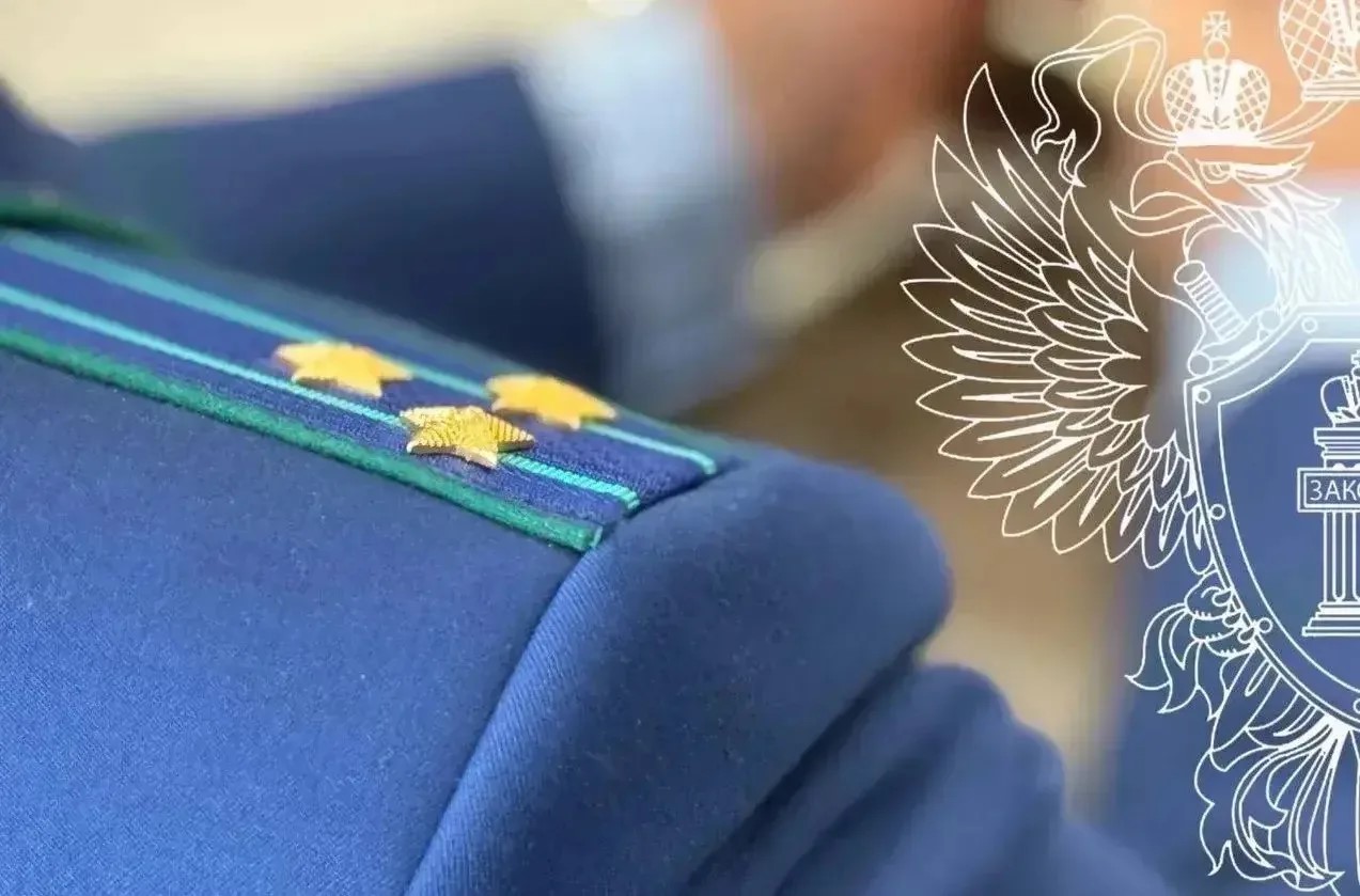 Прокуратура
