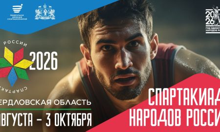Афиша спартакиады народов России