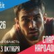 Афиша спартакиады народов России