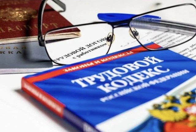 Трудовой кодекс