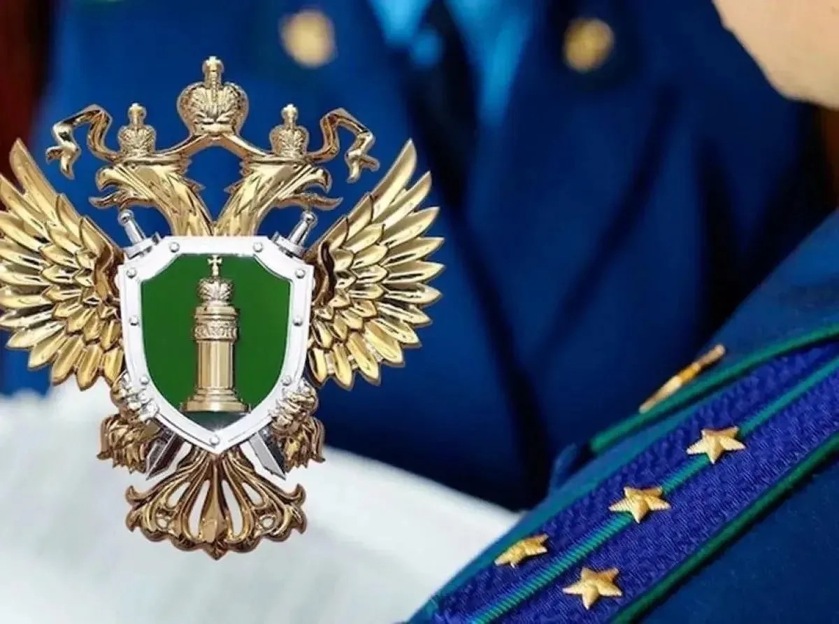 Прокуратура