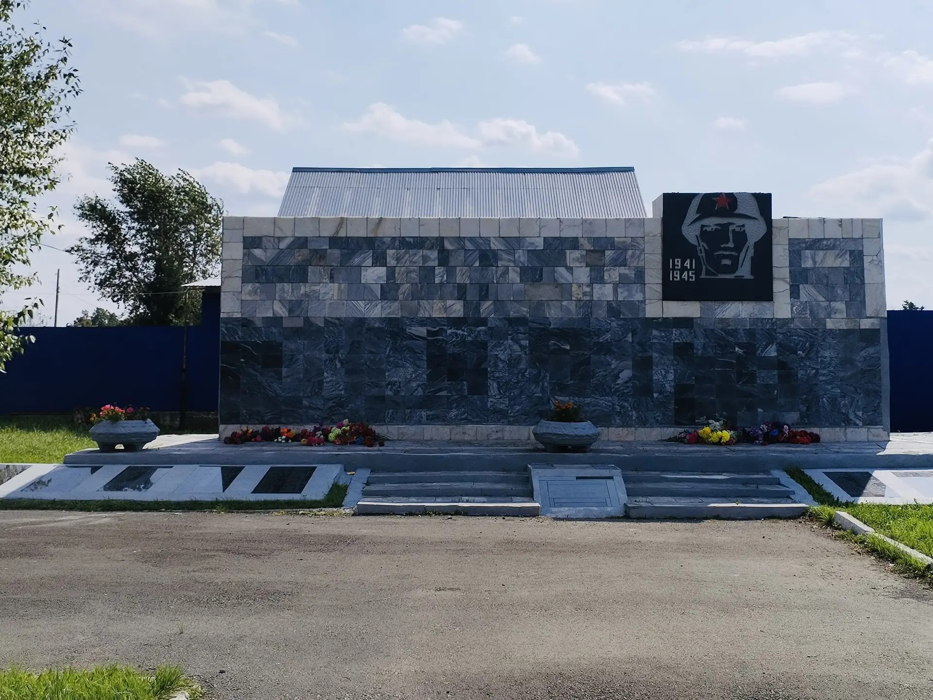 Военный мемориал