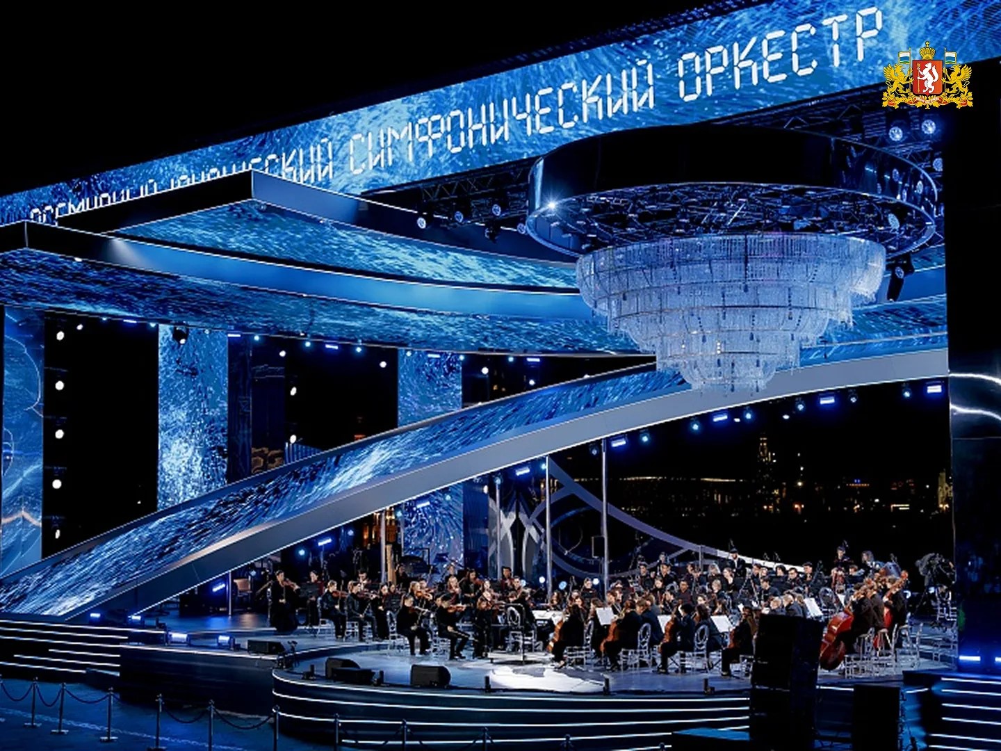 Симфонический оркестр