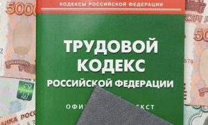 Трудовой кодекс
