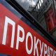 Автомобиль прокуратуры