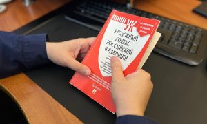 Уголовный кодекс