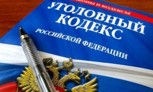 Уголовный кодекс