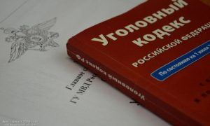 Уголовный кодекс РФ