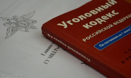Уголовный кодекс РФ