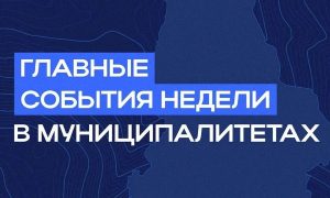 События в муникипалитетах