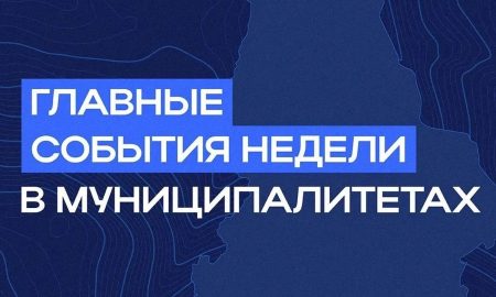 События в муникипалитетах
