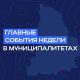 События в муникипалитетах