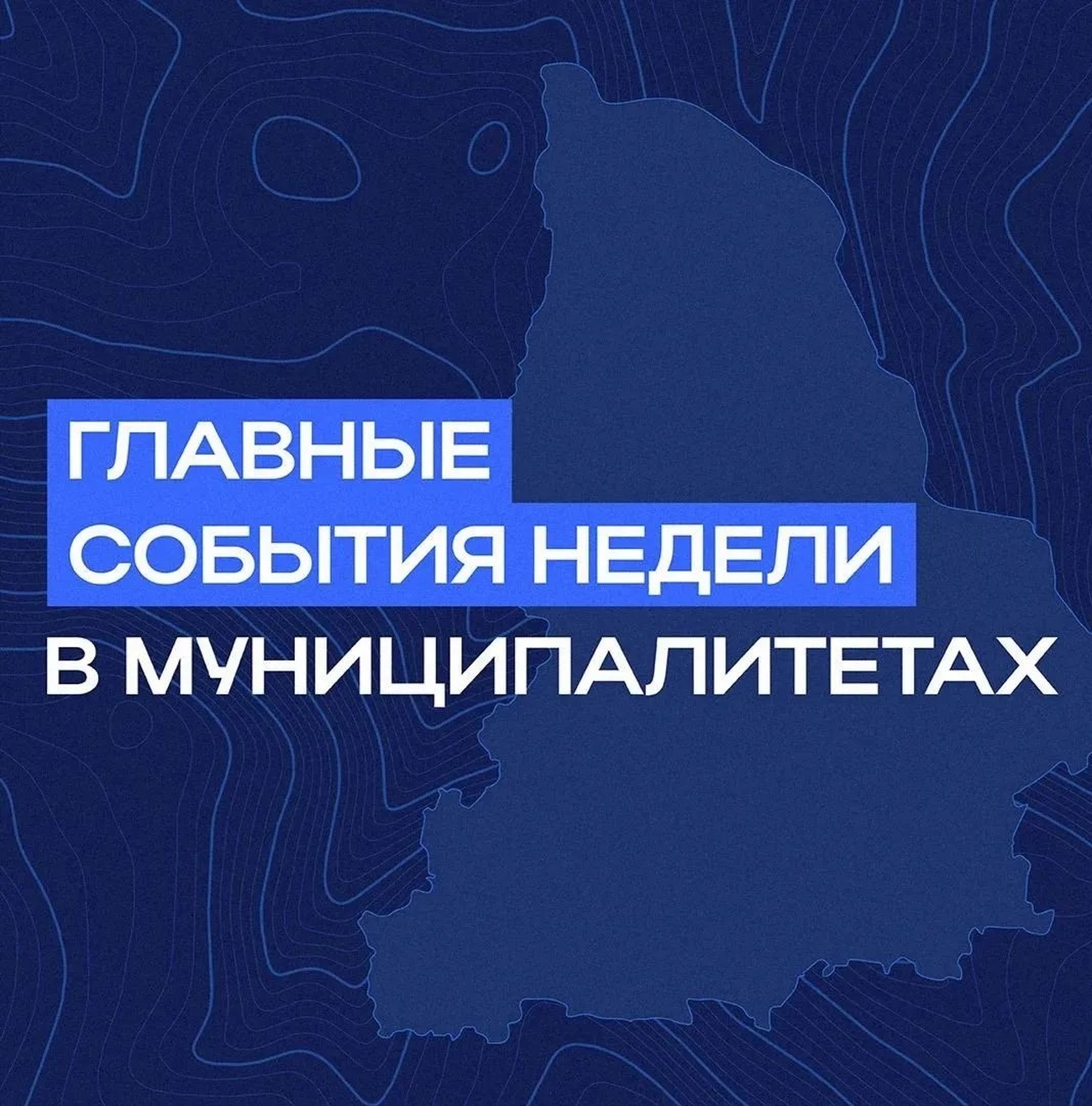 События в муникипалитетах