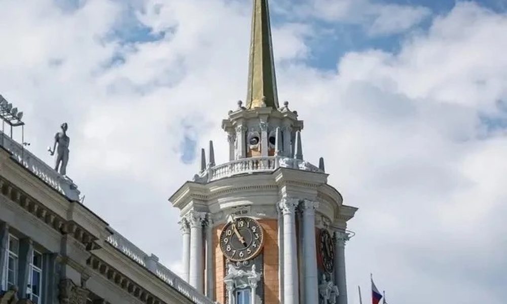 Город Екатеринбург
