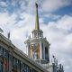Город Екатеринбург