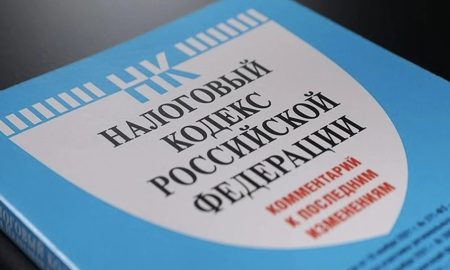 Налоговый кодекс