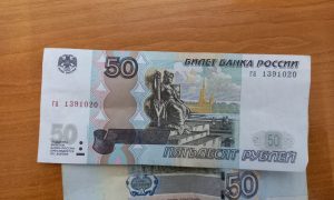 Деньги 50 рублей
