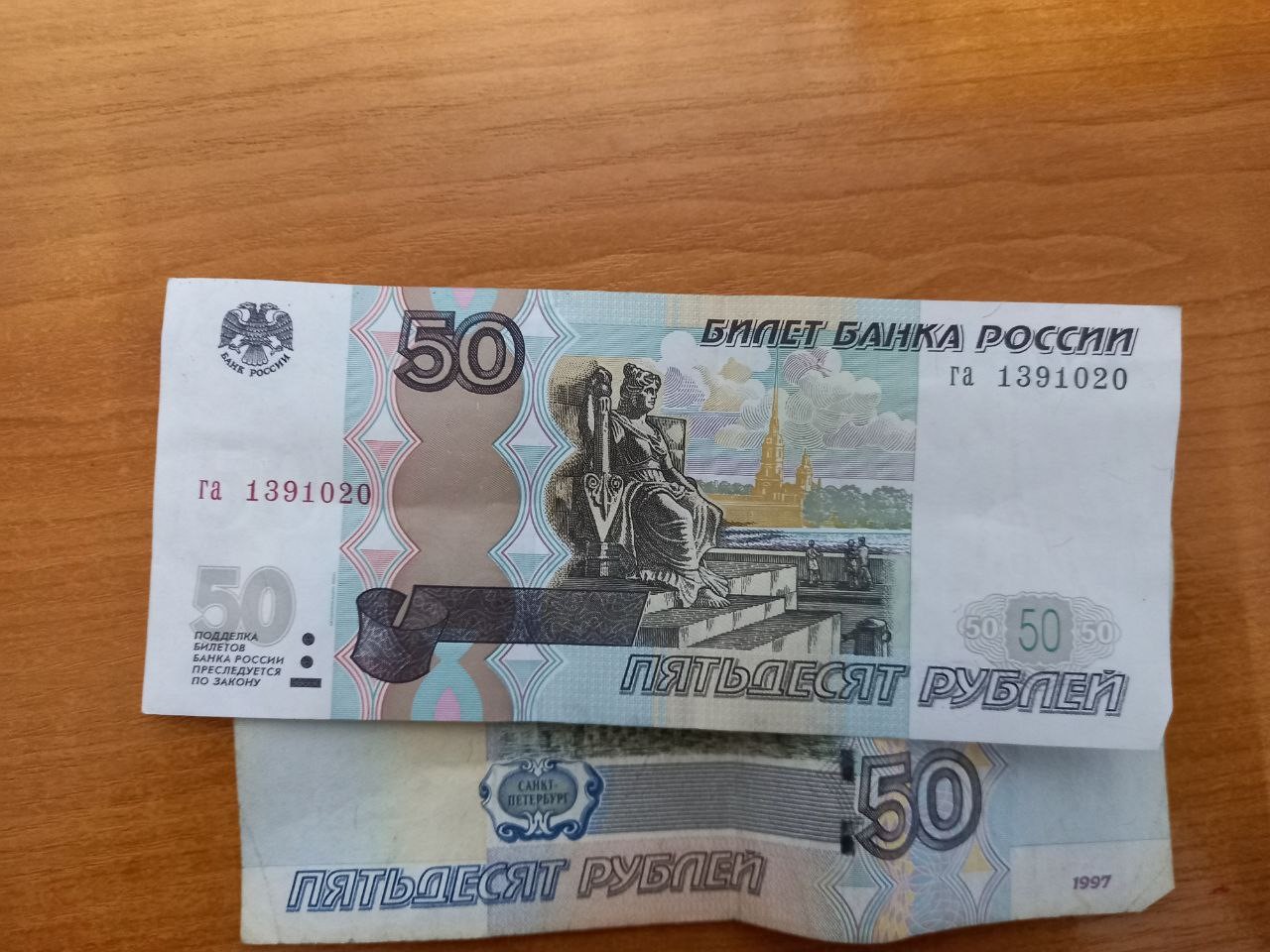 Деньги 50 рублей