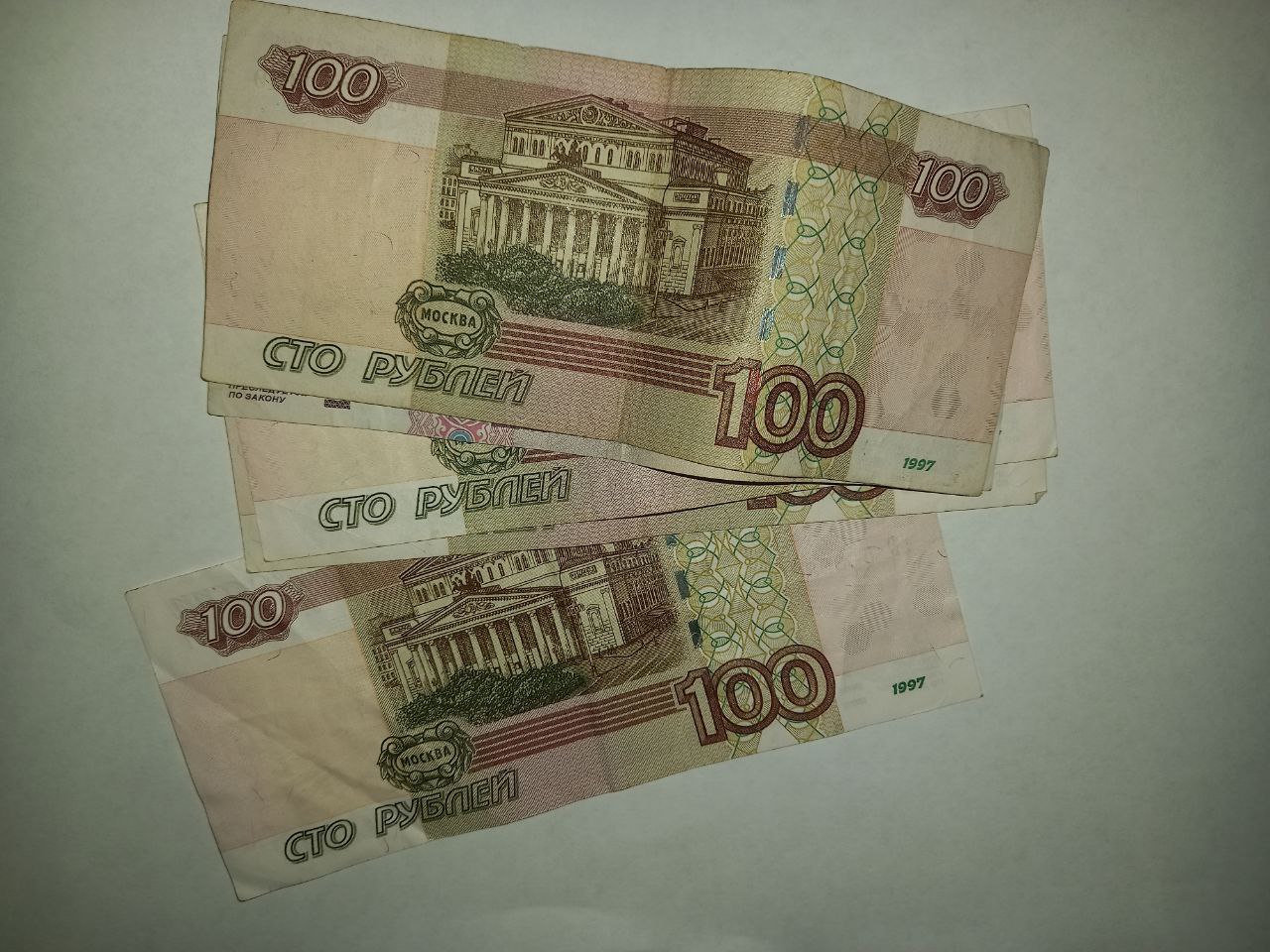 Деньги 300 рублей
