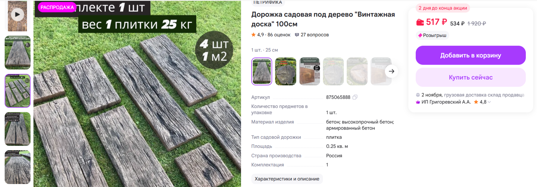 Деревянные дорожки  на маркетплейсе