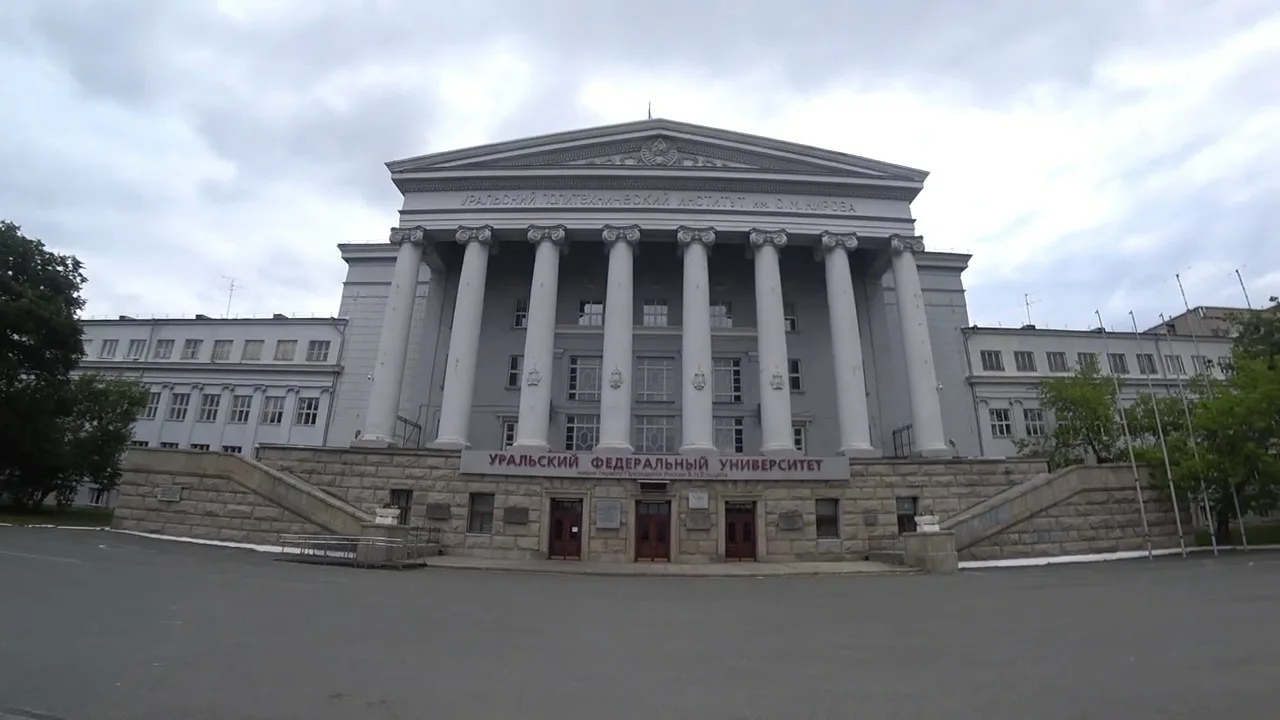УрФУ