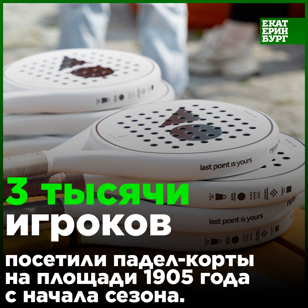 Площадь 1905 года в Екатеринбурге кардинально сменит формат к зиме. Теги: Площадь 1905 года, Ледовый каток, Корт для падел-тенниса