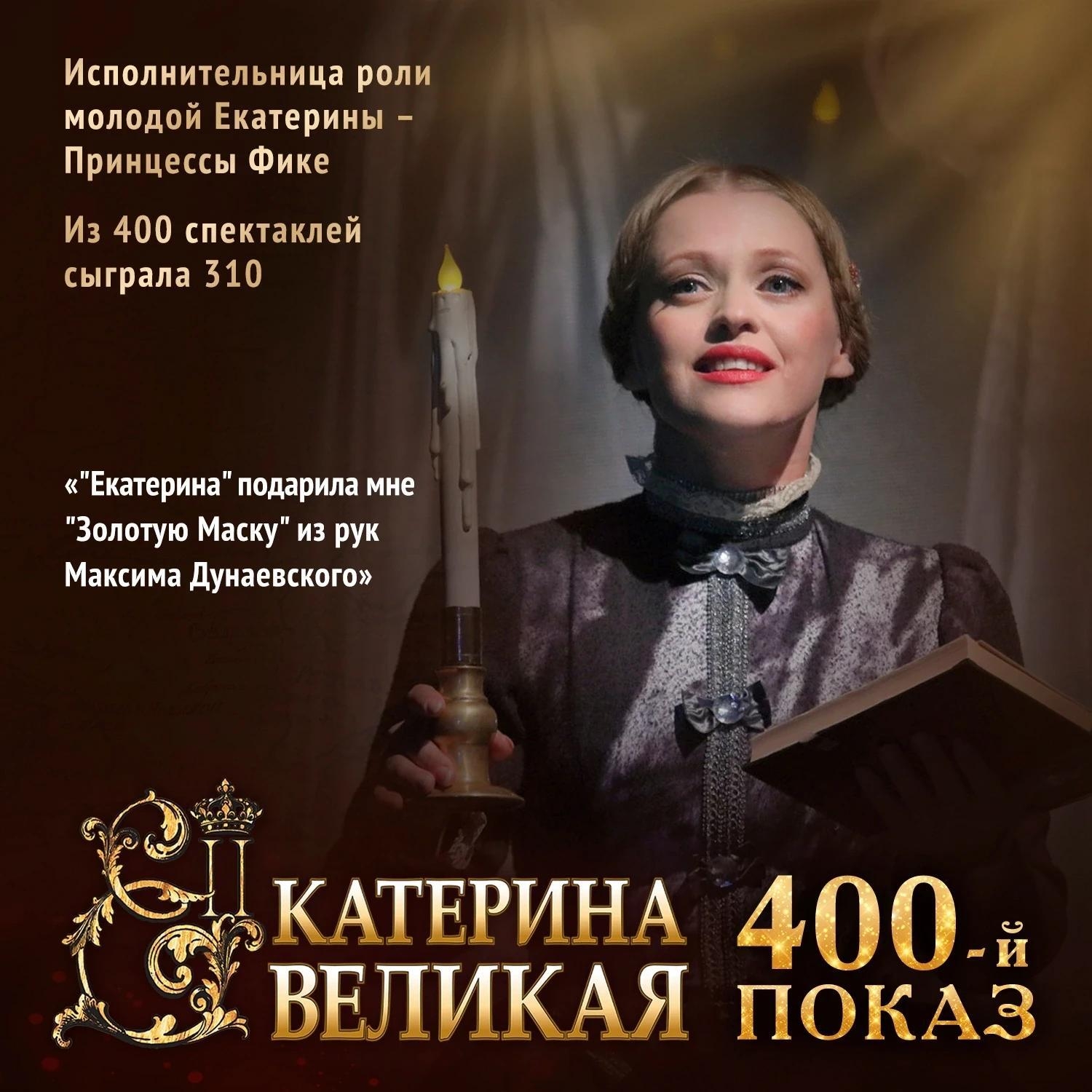 Свердловская музкомедия готовит юбилейный показ «Екатерины Великой». Теги: Театральная сцена, Актриса в историческом костюме, Мюзикл