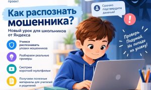 Школьников Свердловской области научат распознавать ловушки мошенников. Теги: Школьник за компьютером, урок в классе