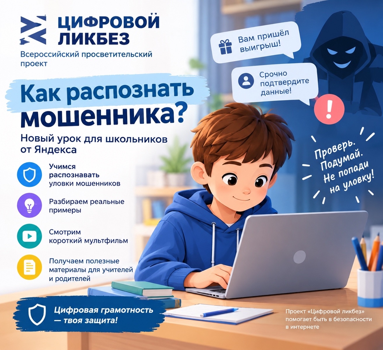 Школьников Свердловской области научат распознавать ловушки мошенников. Теги: Школьник за компьютером, урок в классе