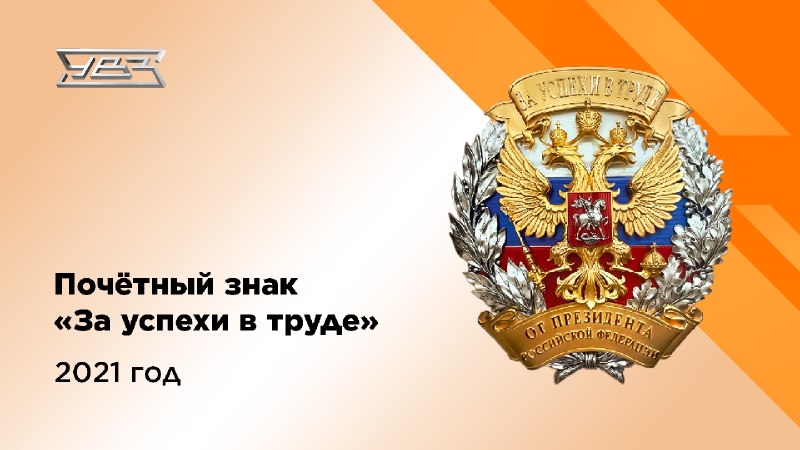Уралвагонзавод вошел в историю: президентская награда открыла новую главу. Теги: Уралвагонзавод, заводской цех, государственная награда