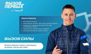 Олимпийский чемпион Никита Крюков запустил спортивный «Вызов силы» для молодежи. Теги: Тренировка спортсмена, Лыжник на трассе