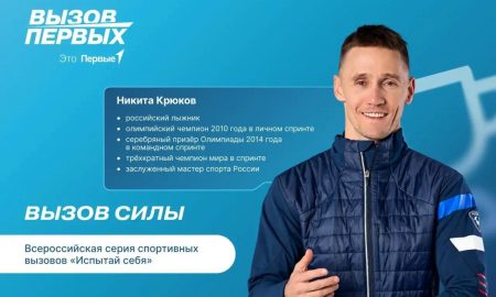 Олимпийский чемпион Никита Крюков запустил спортивный «Вызов силы» для молодежи. Теги: Тренировка спортсмена, Лыжник на трассе