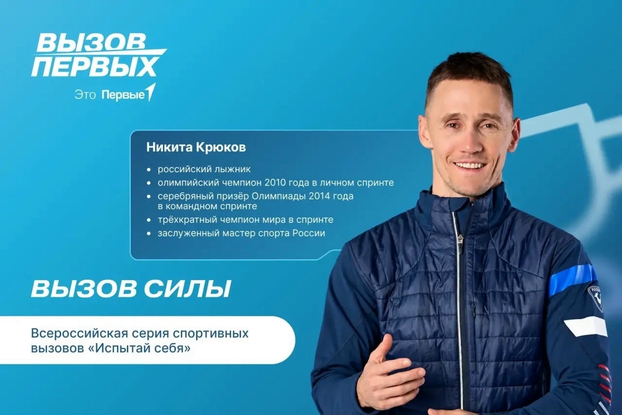 Олимпийский чемпион Никита Крюков запустил спортивный «Вызов силы» для молодежи. Теги: Тренировка спортсмена, Лыжник на трассе