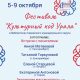 Серовские библиотеки запустили фестиваль «Культурный код Урала». Теги: книжная полка, встреча с писателем, библиотека