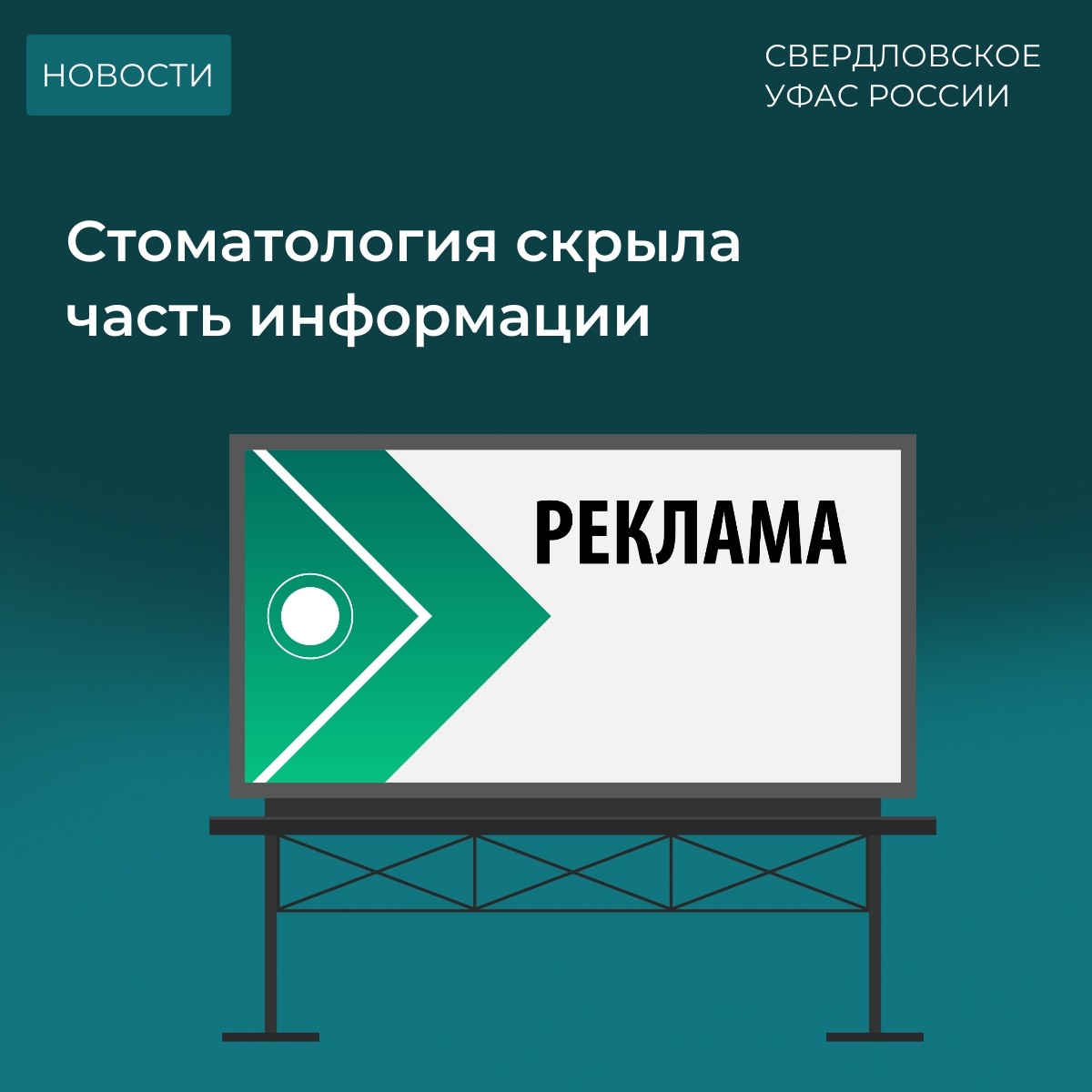 Антимонопольщики наказали екатеринбургскую клинику за опасную скидку. Теги: Стоматологический кабинет, Зубной врач, Кабинет врача