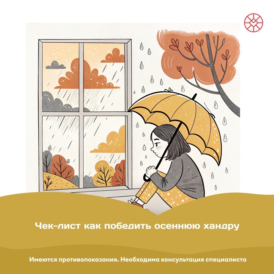 Власти Екатеринбурга выпустили инструкцию по борьбе с осенней хандрой. Теги: Осенний парк, Чашка чая, Уютная комната
