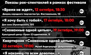 Фестиваль «РОКтябрь» в Екатеринбурге объединит сцену трех городов. Теги: Театральная сцена, Рок-концерт