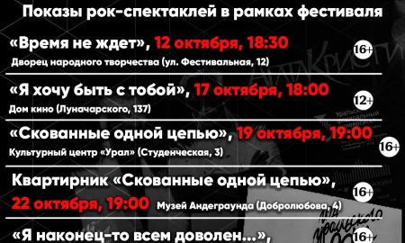 Фестиваль «РОКтябрь» в Екатеринбурге объединит сцену трех городов. Теги: Театральная сцена, Рок-концерт
