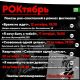Фестиваль «РОКтябрь» в Екатеринбурге объединит сцену трех городов. Теги: Театральная сцена, Рок-концерт