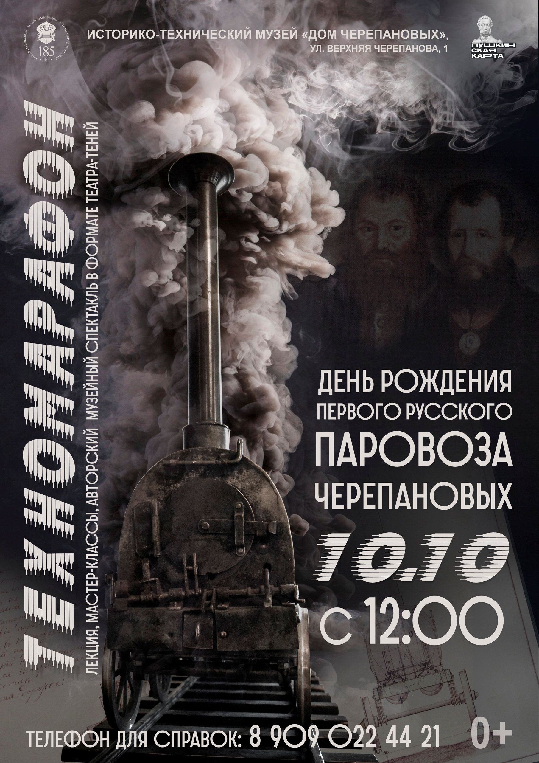 В Нижнем Тагиле отметят день рождения первого паровоза Черепановых. Теги: Старинный паровоз, музейная экспозиция