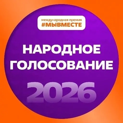 Свердловская область с проектом «Уралочка» вышла в финал премии #МЫВМЕСТЕ. Теги: Социальная карта, волонтеры, награждение
