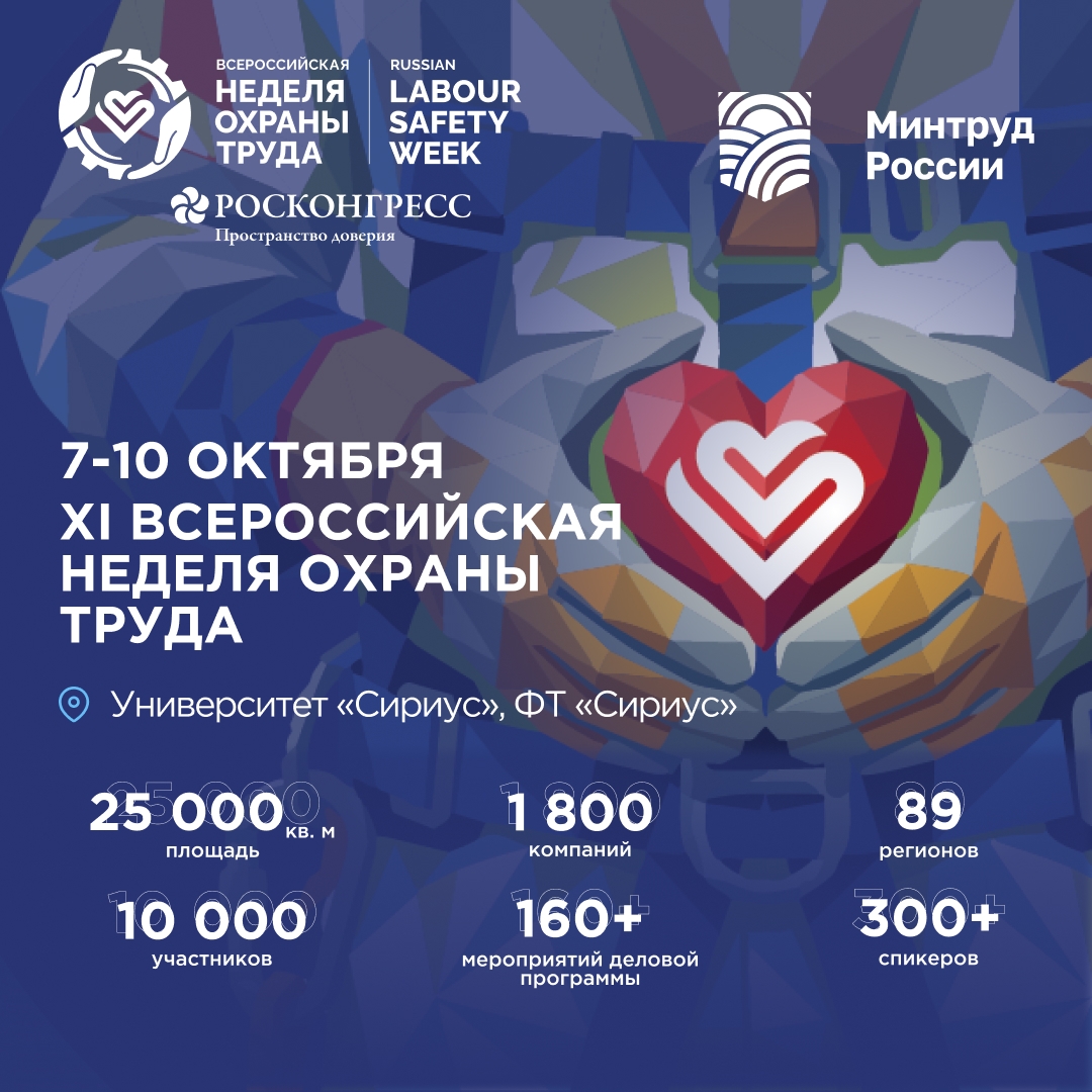 Форум ВНОТ в «Сириусе»: роботы и медицина изменят условия труда. Теги: промышленный робот, медицинское оборудование