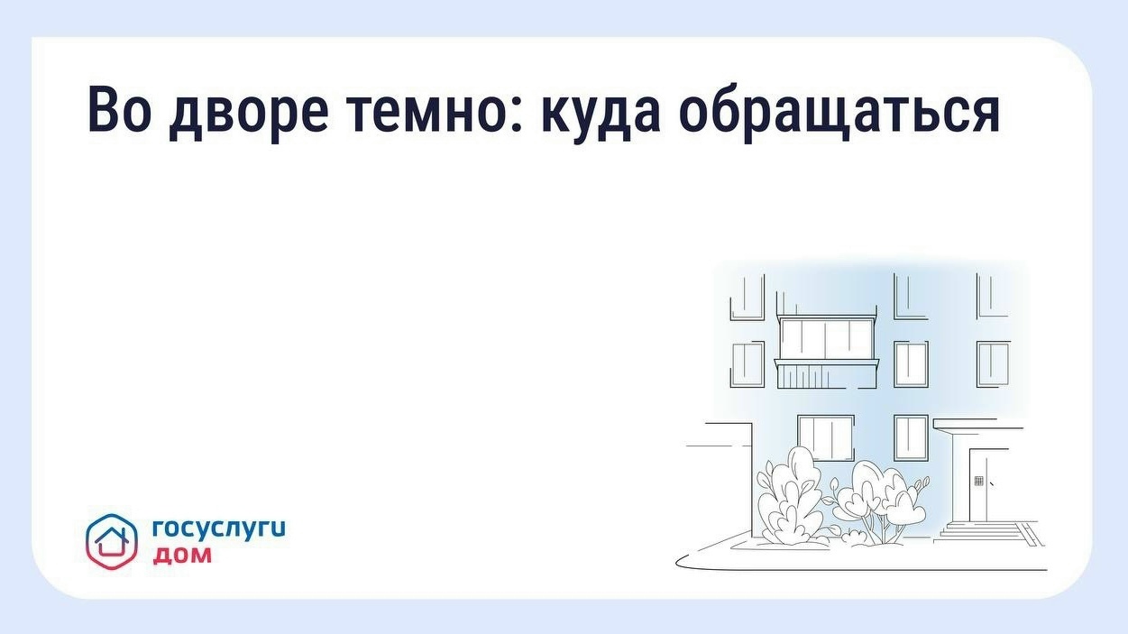 Новоуральцам объяснили, куда жаловаться на темноту во дворах. Теги: Фонарь во дворе, Темная улица, Придомовая территория