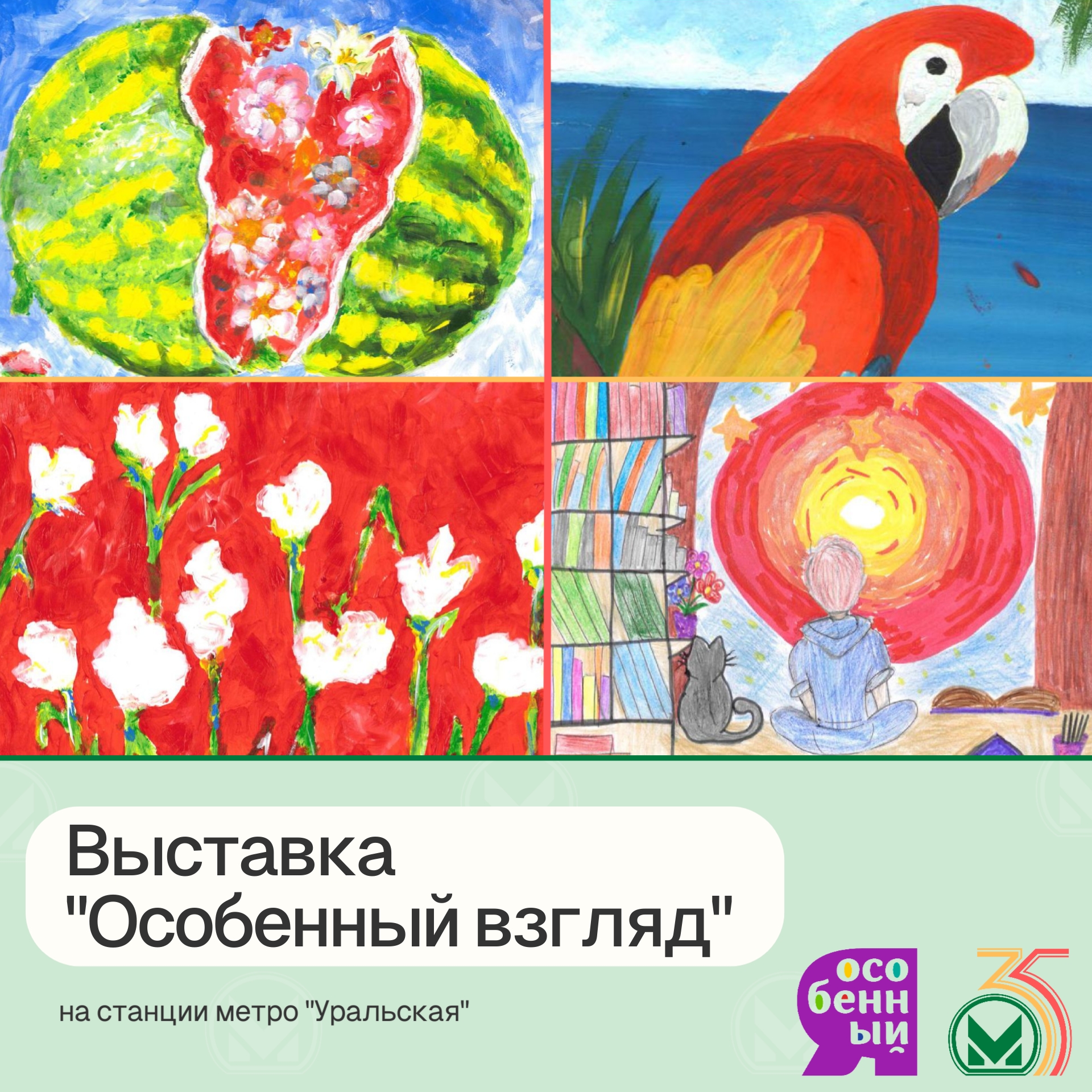 Метро Екатеринбурга показало мир глазами особенных детей. Теги: станция метро, выставка картин, детские рисунки