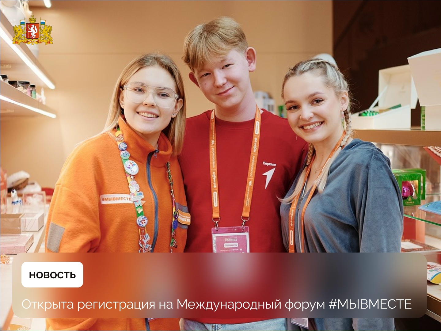 Свердловчан пригласили в Москву на форум #МЫВМЕСТЕ ради защиты проектов. Теги: Форум волонтеров, Сцена конференции
