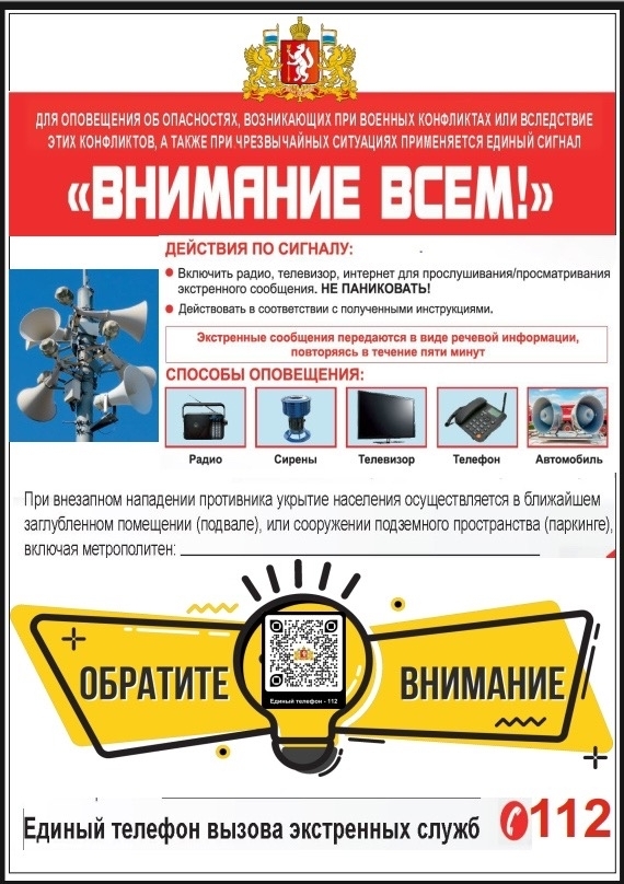 Сигнал «Внимание всем!» в Нижнем Тагиле: жителям дали четкую инструкцию. Теги: сирена оповещения, громкоговоритель, тревожный рюкзак