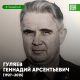 Пожарный Геннадий Гуляев: как уральский офицер предотвратил катастрофу на Белоярской АЭС. Теги: Мемориальная доска, памятник спасателям, пожарные